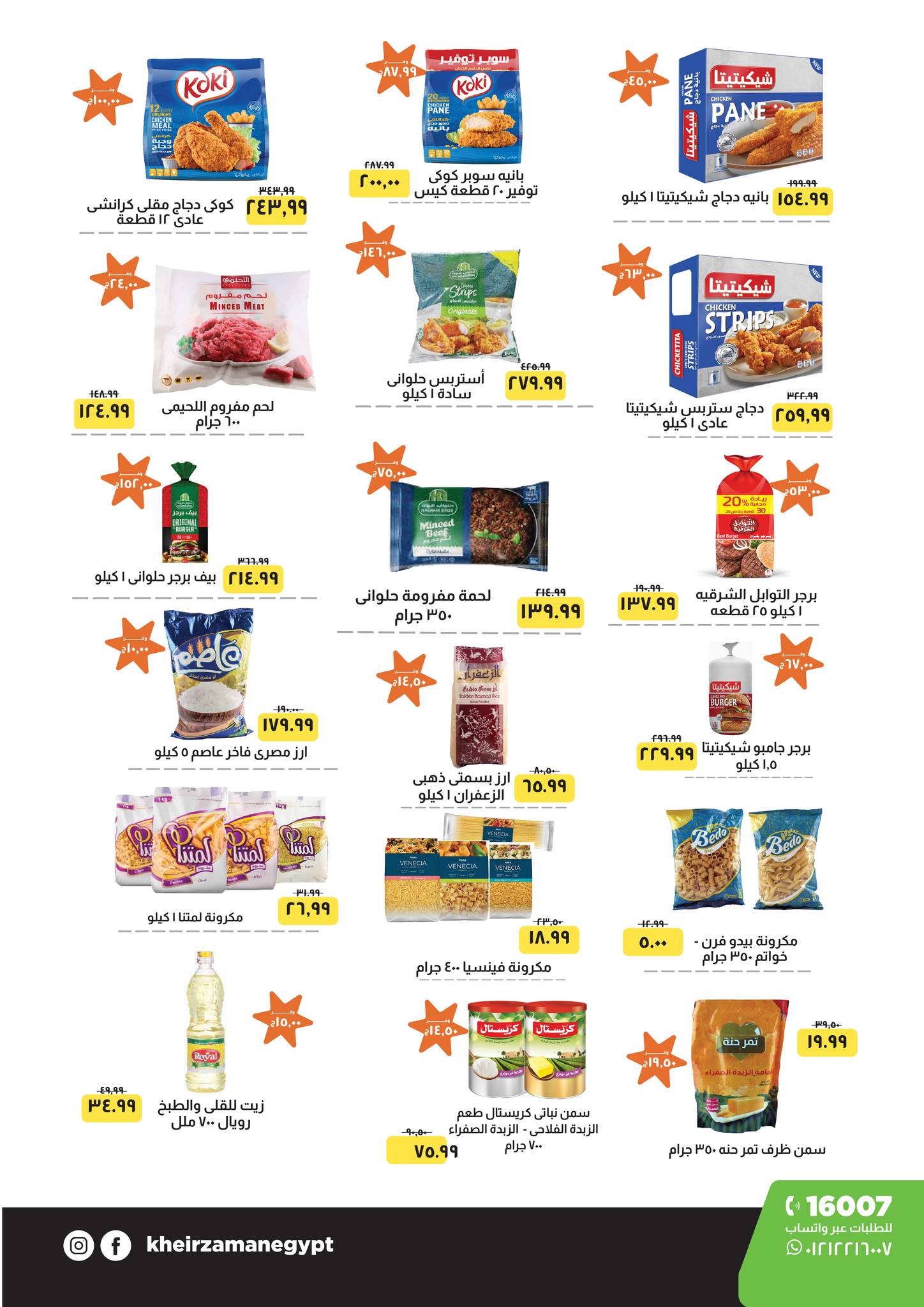 kheir-zaman offers from 31oct to 2oct 2025 عروض خير زمان من 31 أكتوبر حتى 2 أكتوبر 2025 صفحة رقم 1